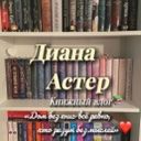 diana_aster24