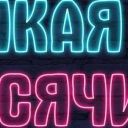 fanficks_egorkaship