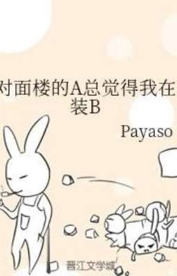 Альфа из противоположного общежития уверен, что я притворяюсь бетой