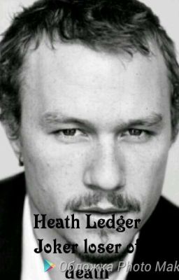 Хит Леджер Джокер проигравший смерти