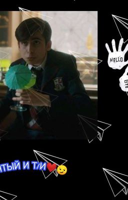 ПЯТЫЙ И Т/И❤️😏