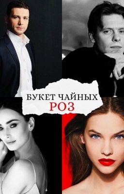 Букет чайных роз