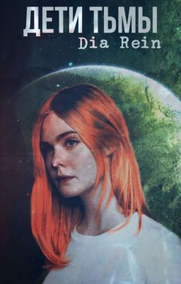 Дети Тьмы
