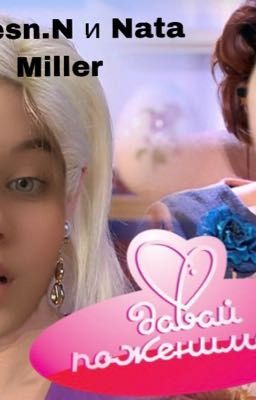 Давай поженимся ❤️