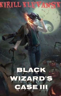 Дело черного мага. Том 3