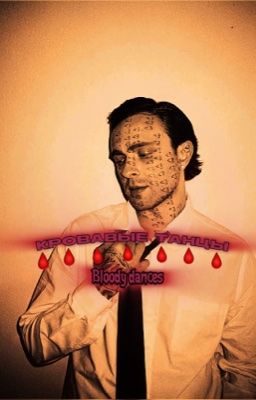 Кровавые танцы|Егор Крид 