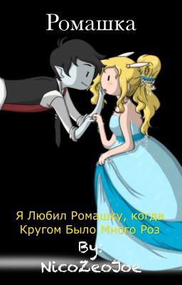 Ромашка|Chamomile