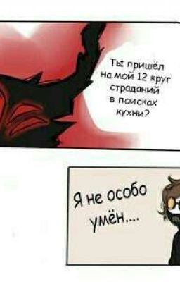 Сатана.Пришествие В Крипипасту 😂