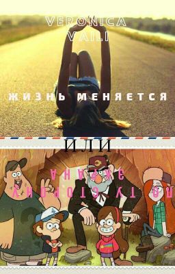 "жизнь меняется" ( или " по ту сторону экрана").