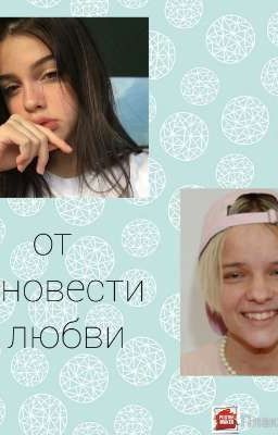 от ненависти к любви ❤