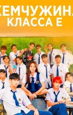 Жемчужина класса Е