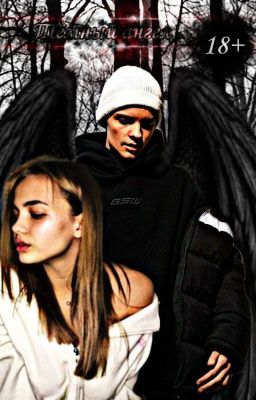 Тёмный ангел || 18+