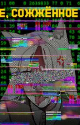 Счастье, сожённое войной