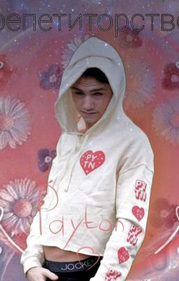 Репетиторство 