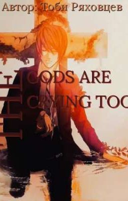 The Gods are crying too 