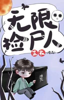 Коллекционер Трупов