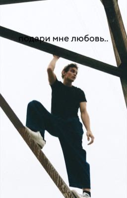 подари мне любовь../сестра адидасов