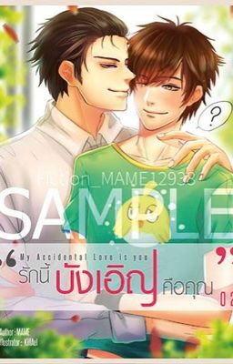 Моя случайная любовь - это ты (книга 2)