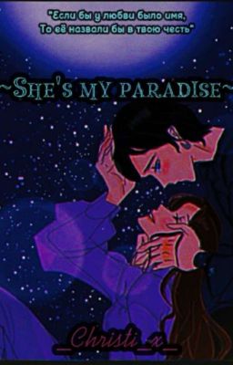«Ты мой рай.» Владаря. Сказочный Патруль.