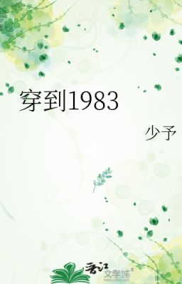 Переселение в 1983 год / Transmigrating to 1983