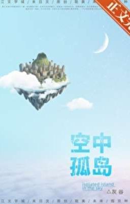 Остров в небесах/空中孤岛