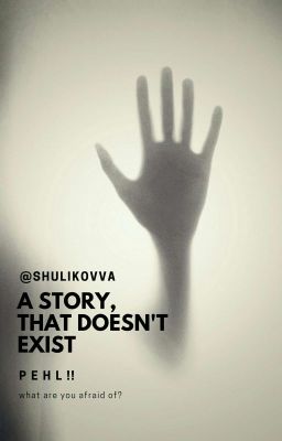 История, которой не существует.