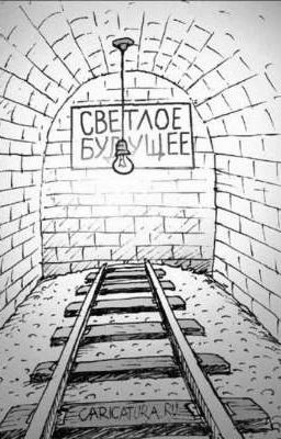 Прошла эпоха...