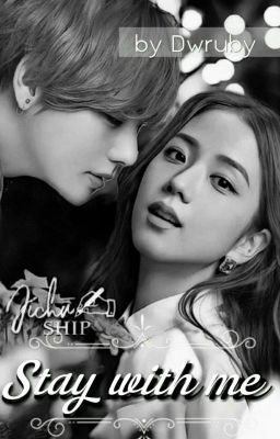Останься со мной