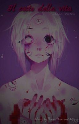 Цена Жизни. 