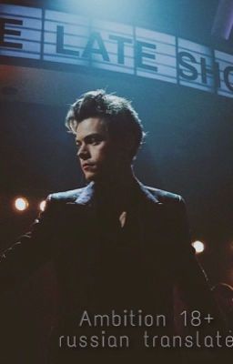 Ambition 18+|| russian translate