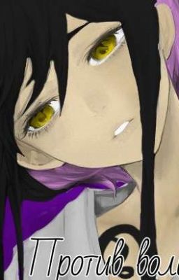 lПротив воли. Тая и Ран