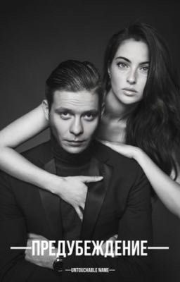 Бригада: Предубеждение