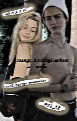 солнце, я всë ещë люблю тебя.. 