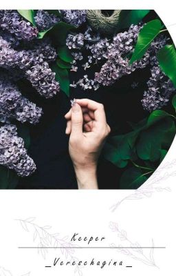 Хранительница | Keeper 