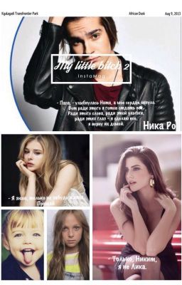 Моя маленькая стерва (часть 2) (MBAND)