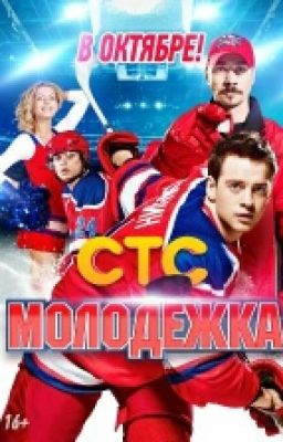 Молодежка (все самое интересное)