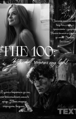 The 100| Ты останешься моим светом