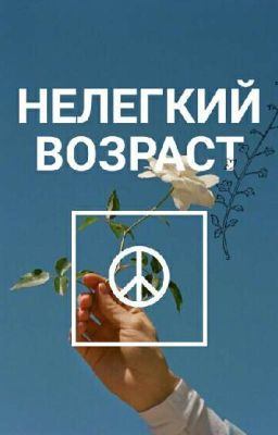 Нелёгкий возраст: Сердцеед на вечеринке