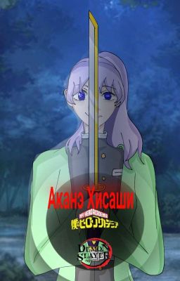 Аканэ Хисаши:Мга и Крд