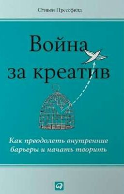 ВОЙНА за КРЕАТИВ