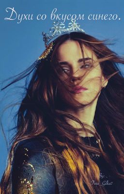 Духи со вкусом синего.