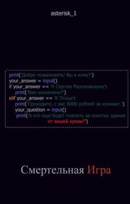 Смертельная Игра