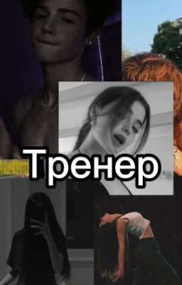 Тренер по танцам🔥✨PeytonMoormier💋