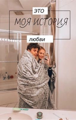 «это моя история любви» [ JADEN HOSSLER ] 