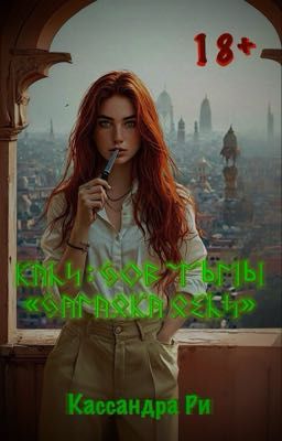 Кали: Зов Тьмы «Загадка Дели»