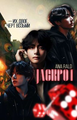 JACKPOT | ВИГУКИ