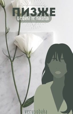 самая лучшая история любви