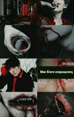 Мин Юнги- извращенец