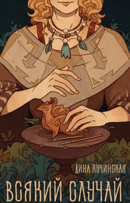 Всякий случай