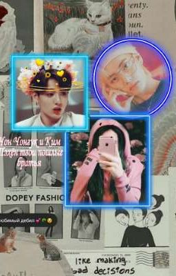 Чон Чонгук и Ким Тэхен твои пошлые братья